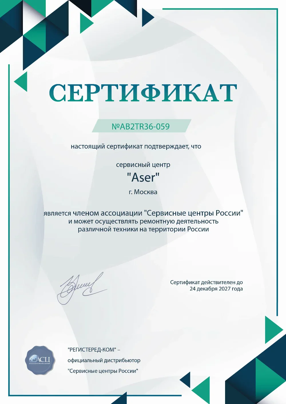 ast.fix-acer.ru Сертификат квалификации сервисного центра по ремонту техники Acer